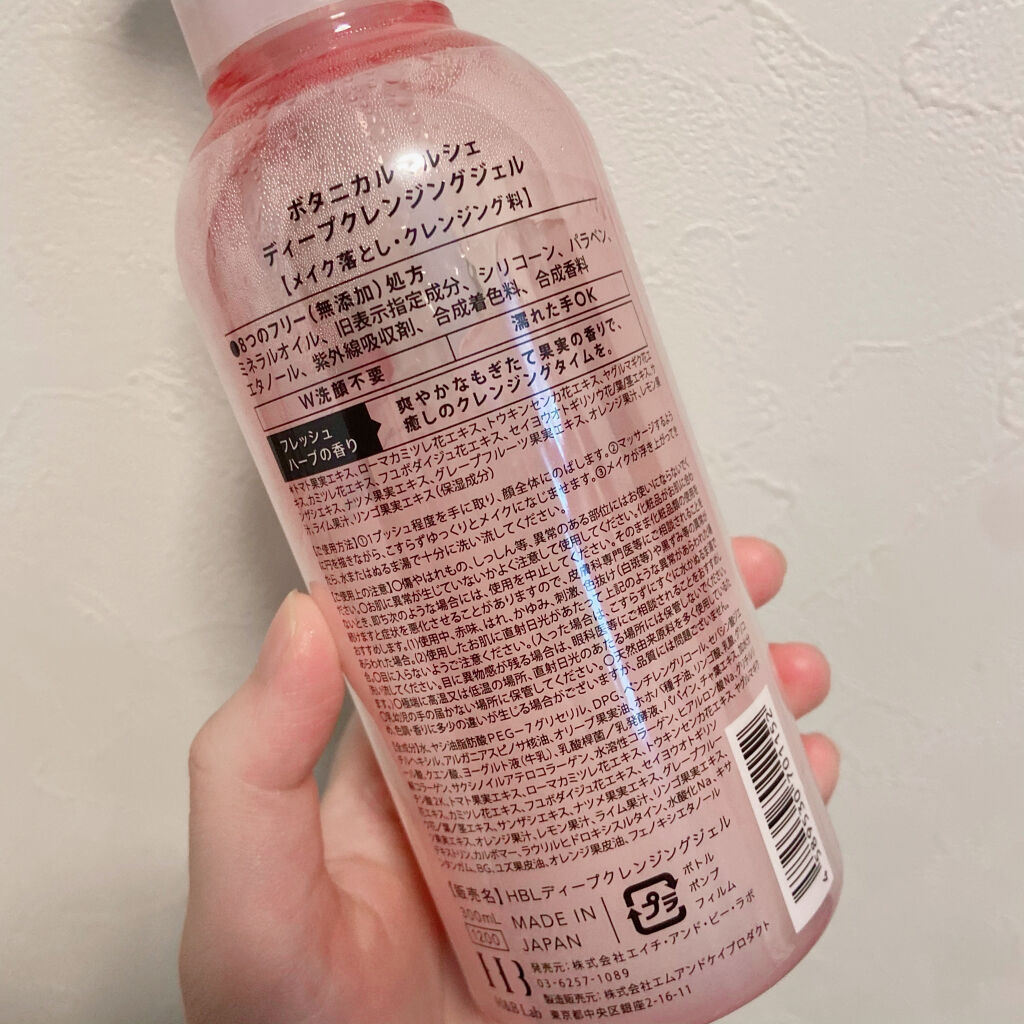 ディープクレンジングジェル/ボタニカルマルシェ/クレンジングジェルを使ったクチコミ（2枚目）