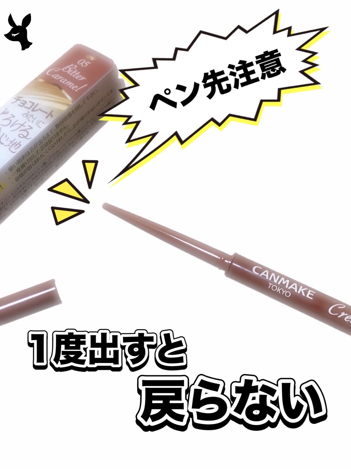 クリーミータッチライナー/キャンメイク/ジェルアイライナーを使ったクチコミ（1枚目）