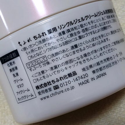 薬用 リンクルジェルクリーム/ちふれ/オールインワン化粧品を使ったクチコミ(4枚目)