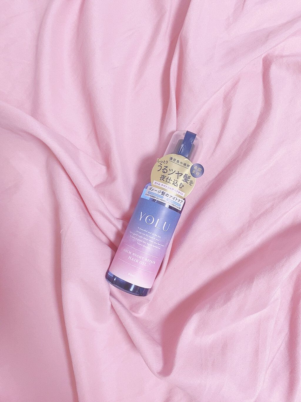 カームナイトリペアヘアオイル/YOLU/ヘアオイルを使ったクチコミ（1枚目）