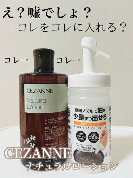 ナチュラルローション/CEZANNE/化粧水を使ったクチコミ(1枚目)