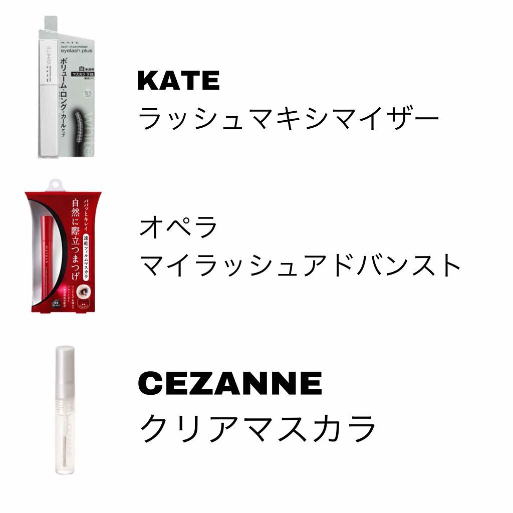 オペラ マイラッシュ アドバンスト/OPERA/マスカラを使ったクチコミ（2枚目）