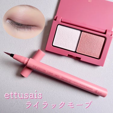 エテュセ 2023 WINTER COLLECTION

⌘DUSTY FANTASY MIRAGE STYLE⌘

ꕥアイエディション（リキッドライナー）
04. ライラックモーブ
¥1,430(税込