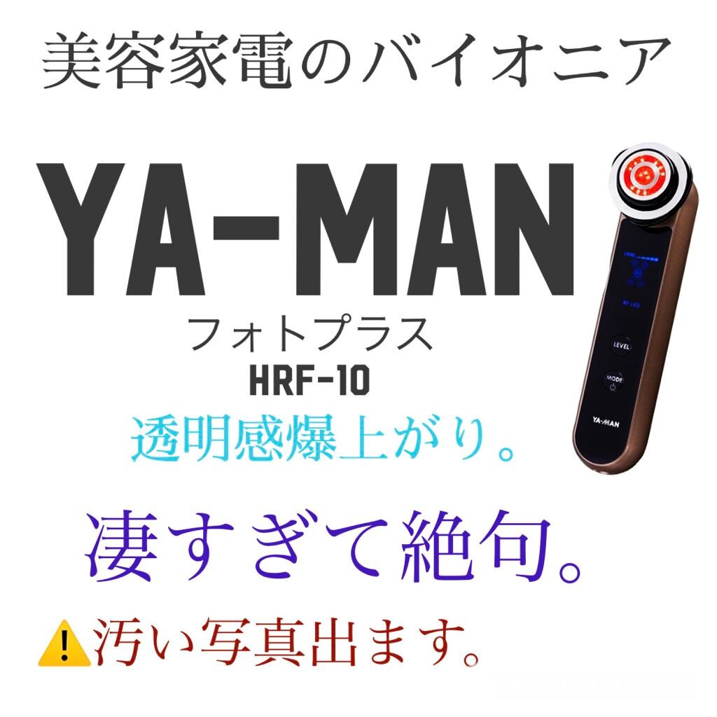YA-MAN 美顔器／フォトプラスHRF-10
