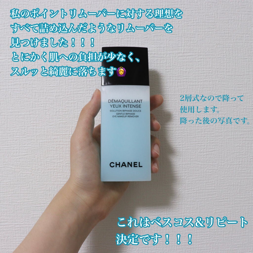 デマキヤン ユー アンタンス/CHANEL/ポイントメイクリムーバーを使ったクチコミ(2枚目)