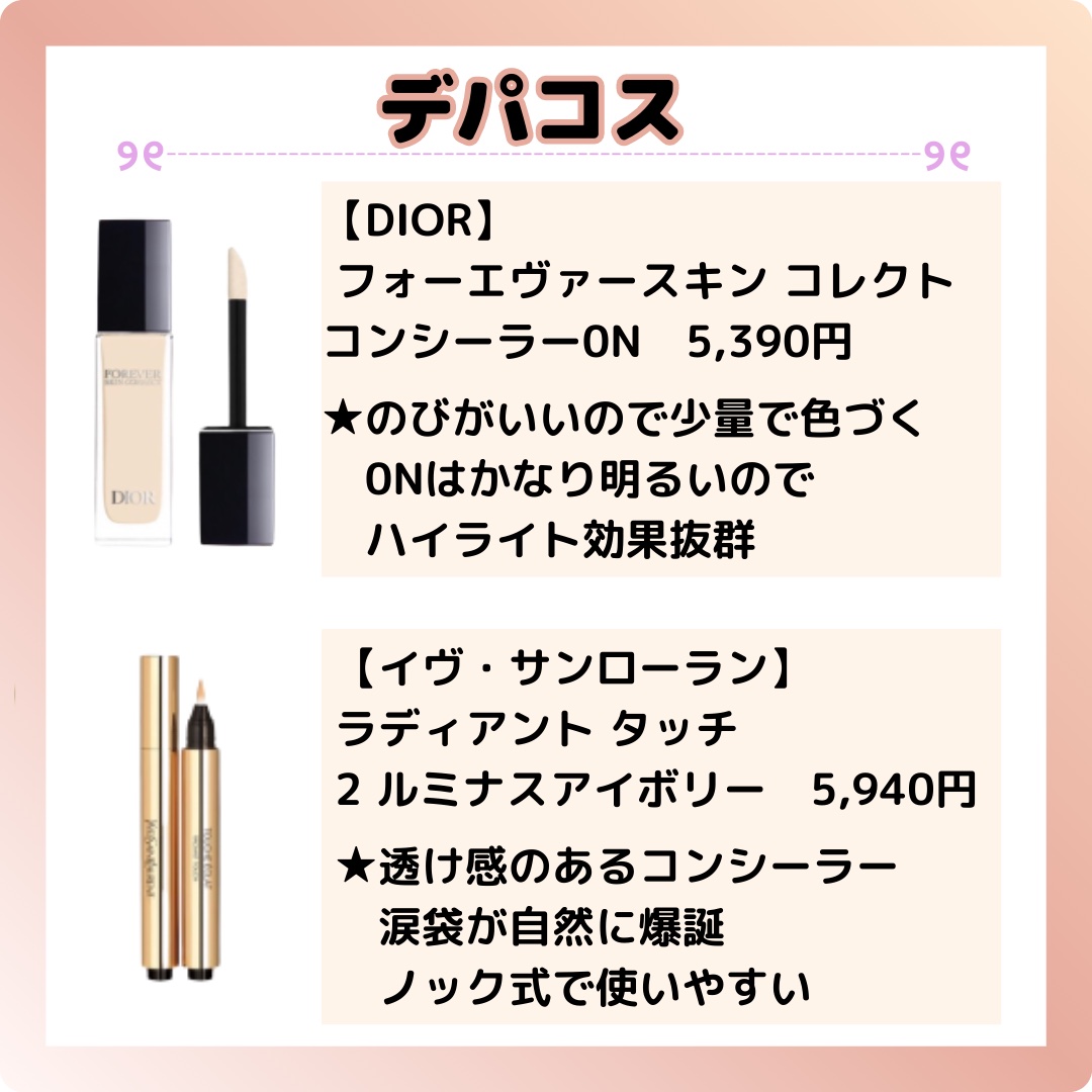 ラディアント タッチ/YVES SAINT LAURENT BEAUTE/リキッドコンシーラーを使ったクチコミ（2枚目）