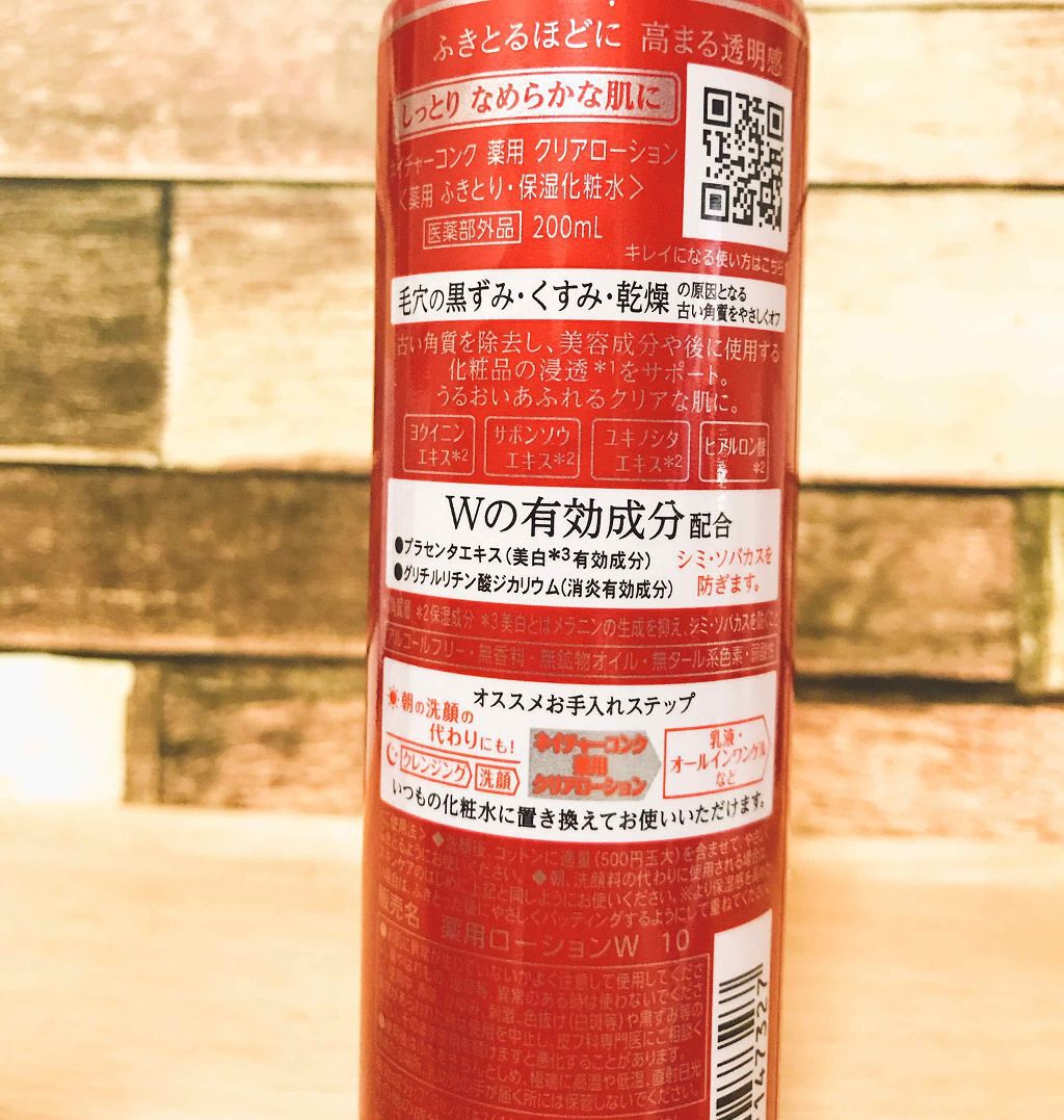 ネイチャーコンク 薬用クリアローション/ネイチャーコンク/拭き取り化粧水を使ったクチコミ（2枚目）