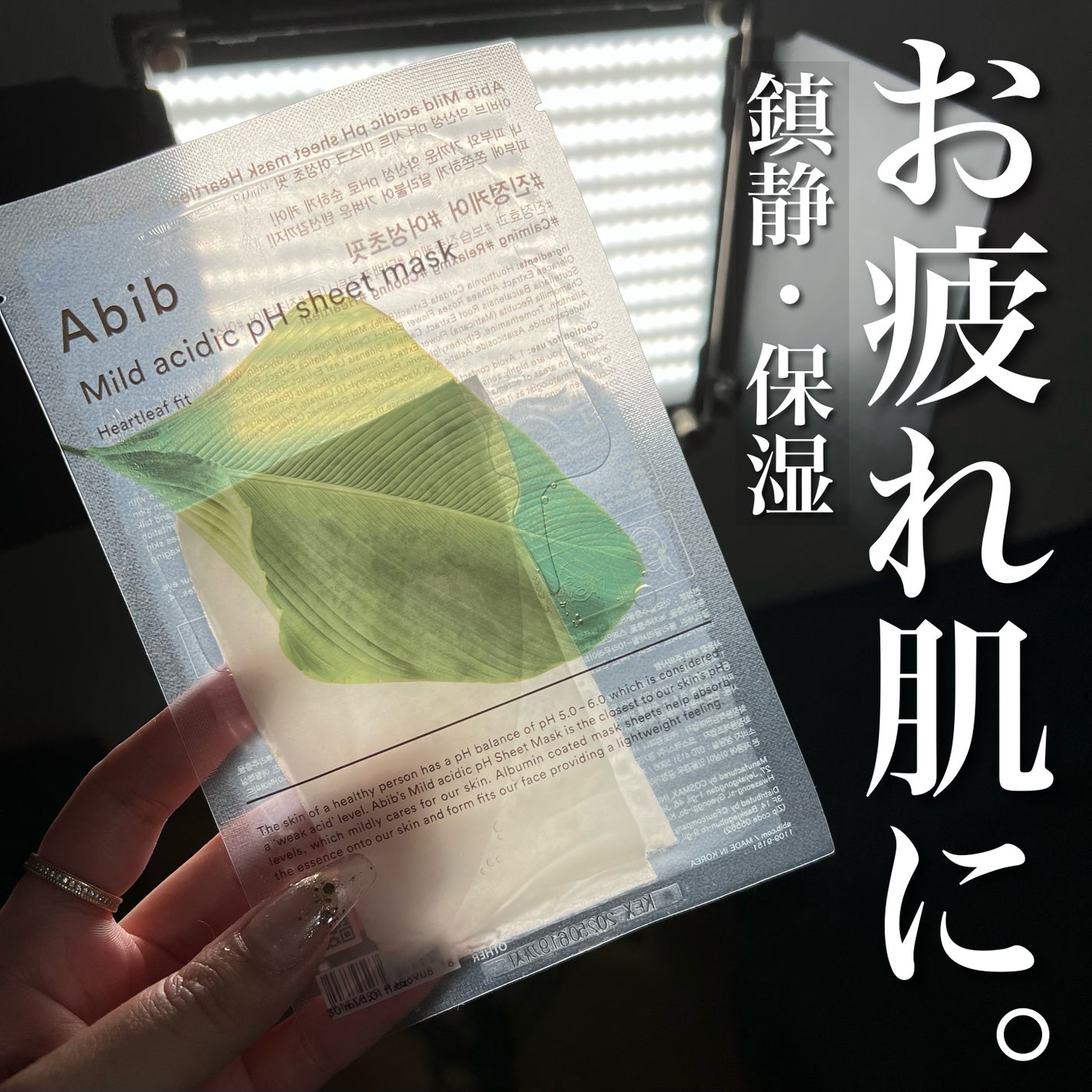 弱酸性pHシートマスク ドクダミフィット/Abib /シートマスク・パックを使ったクチコミ(1枚目)