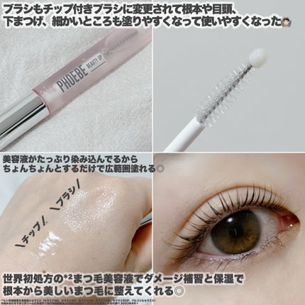フィービー ビューティーアップ アイラッシュセラムN2/PHOEBE BEAUTY UP/まつげ美容液を使ったクチコミ(3枚目)