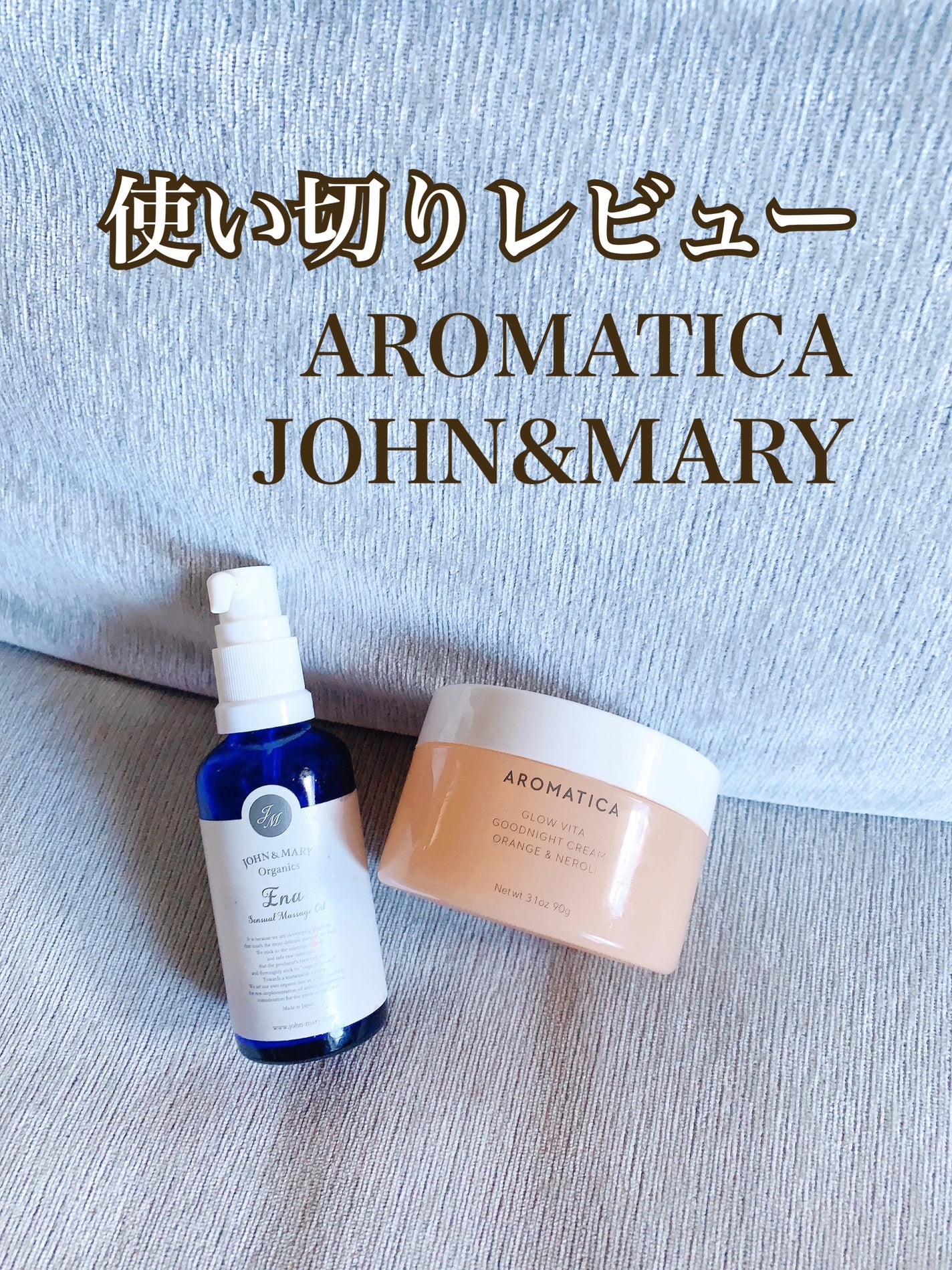 エナ センシュアルマッサージオイル/JOHN&MARY/ボディオイルを使ったクチコミ(1枚目)