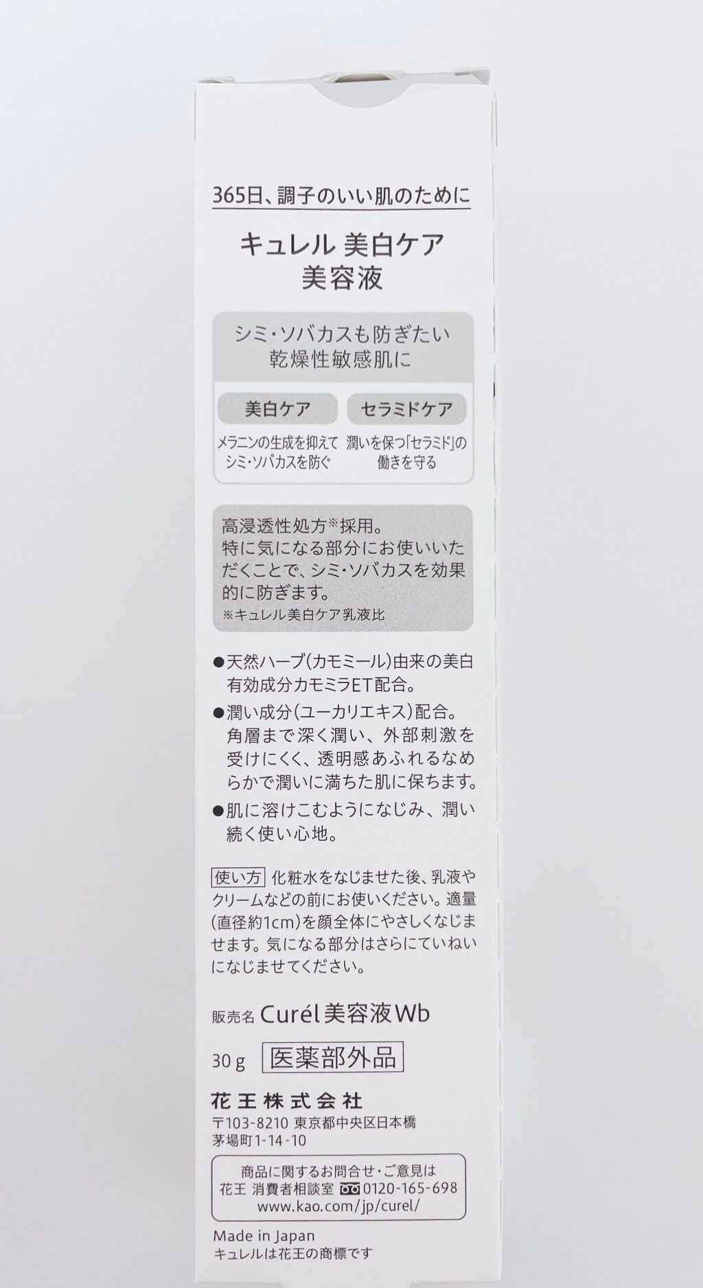 シミ・ソバカス予防ケア 美容液/キュレル/美容液を使ったクチコミ(4枚目)