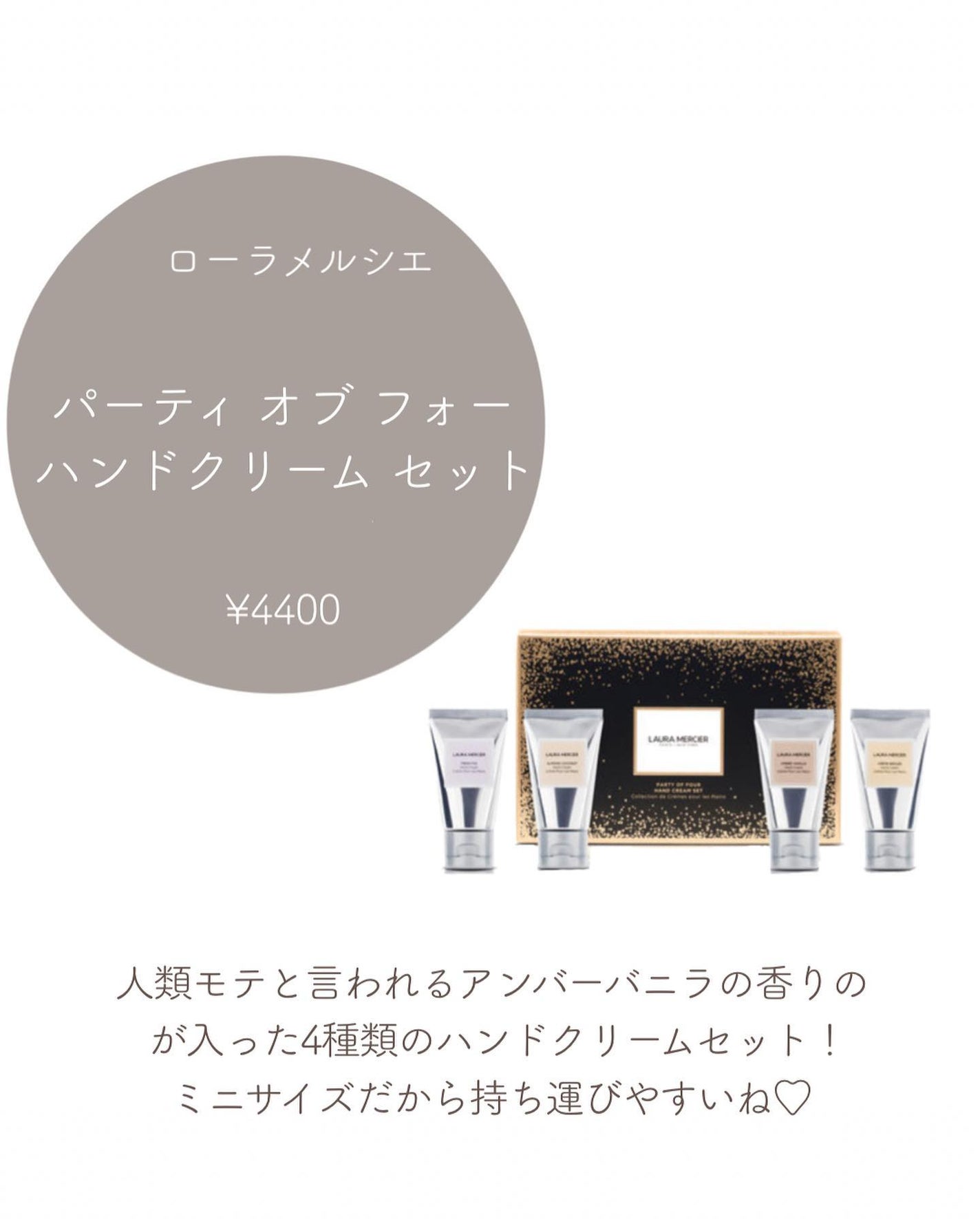 トレ リッシュ ハンド アンド ボディ クリーム コレクション/ローラ メルシエ/その他キットセットを使ったクチコミ(5枚目)