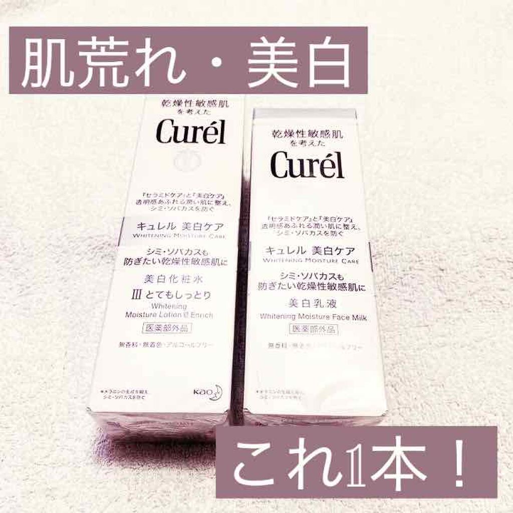 シミ・ソバカス予防ケア 化粧水3(とてもしっとり)/キュレル/化粧水を使ったクチコミ(1枚目)