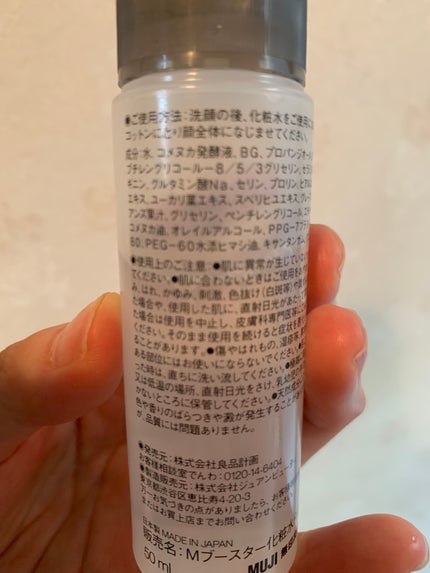 発酵導入化粧液/無印良品/化粧水を使ったクチコミ(5枚目)
