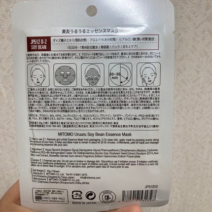 集中保湿福袋300枚/MITOMO/シートマスク・パックを使ったクチコミ(2枚目)