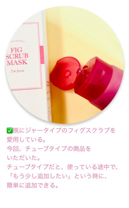 フィグスクラブマスク/I'm from/スクラブ・ゴマージュを使ったクチコミ(2枚目)