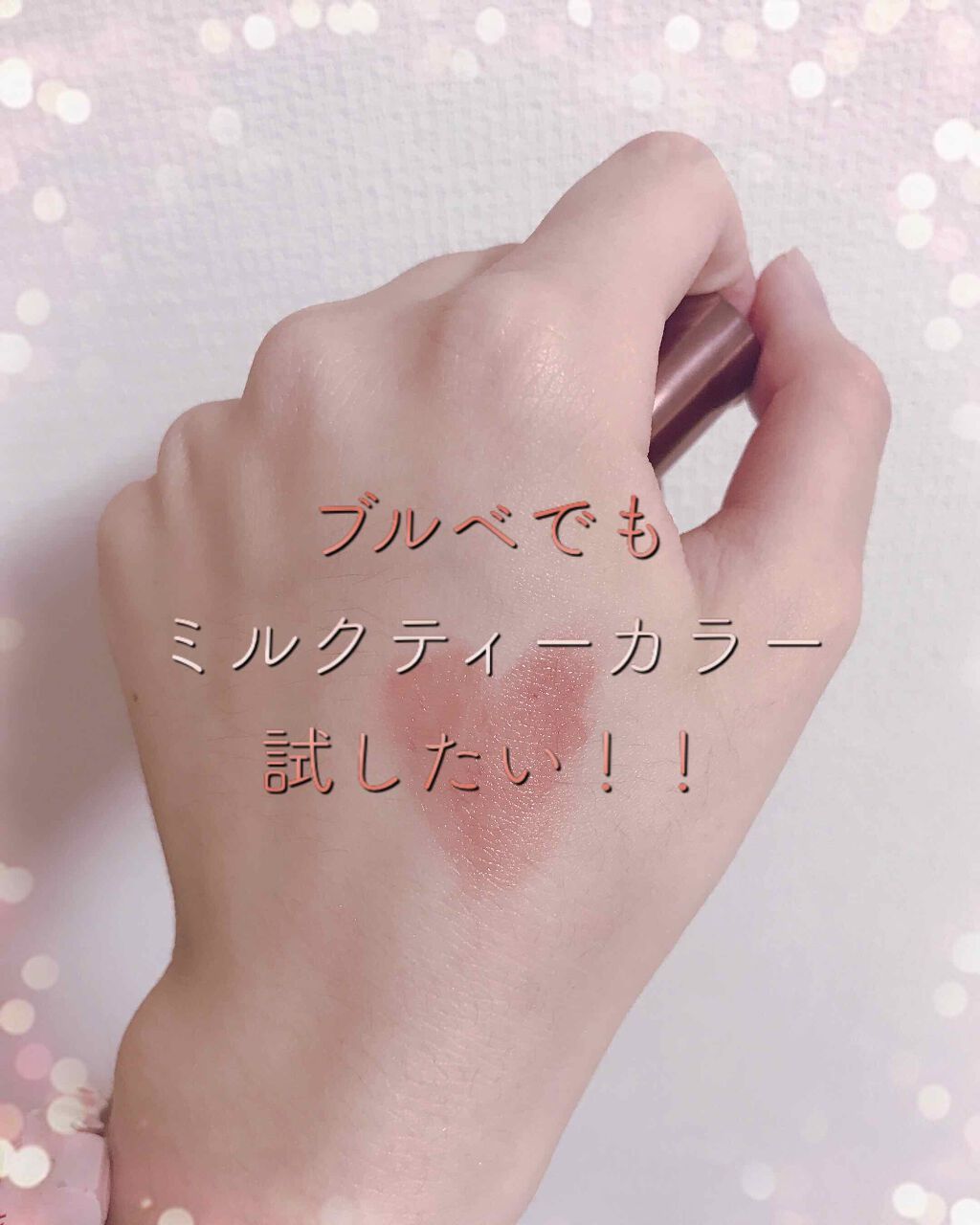 メルティールミナスルージュ（ティントタイプ）/キャンメイク/リップティントを使ったクチコミ（1枚目）