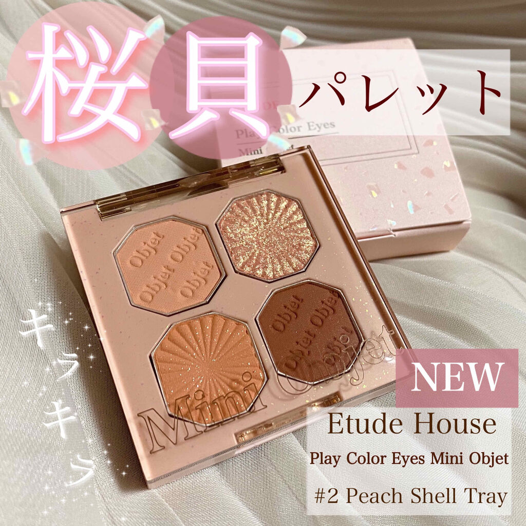 プレイカラーアイズ ミニオブジェ Etudeの口コミ イエベにおすすめのパウダーアイシャドウ 小さな海の宝石のような By M O C A 乾燥肌 代前半 Lips