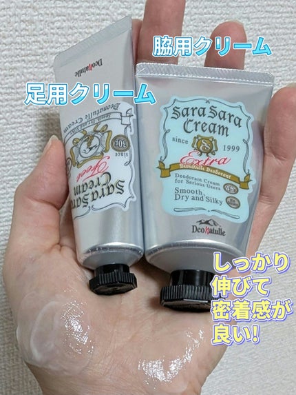 薬用足指さらさらクリーム/デオナチュレ/デオドラント・制汗剤を使ったクチコミ(3枚目)