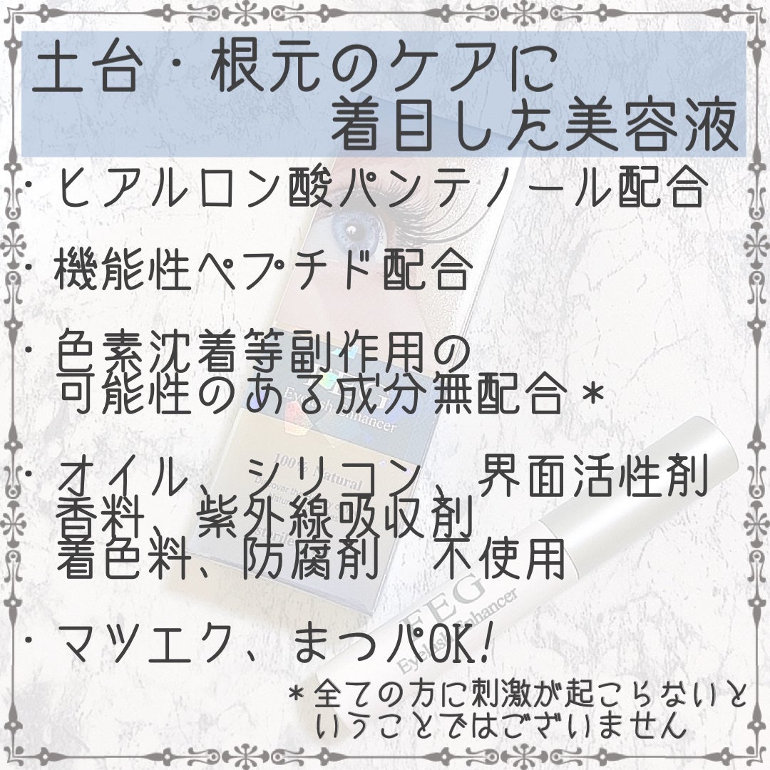 FEG Eyelash Enhancer/FEG/まつげ美容液を使ったクチコミ(2枚目)