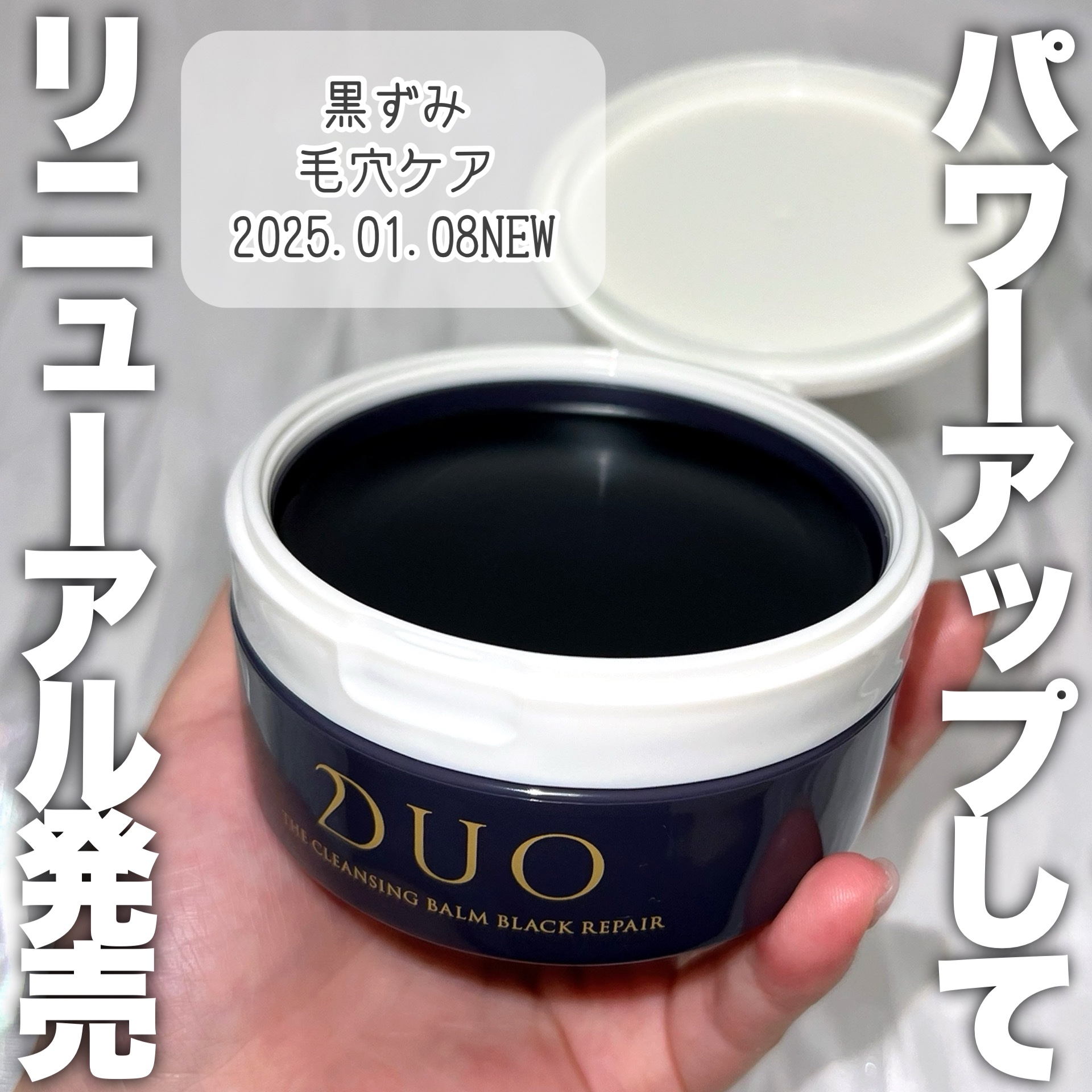 デュオ ザ クレンジングバーム ブラックリペア /DUO/クレンジングバームを使ったクチコミ（1枚目）