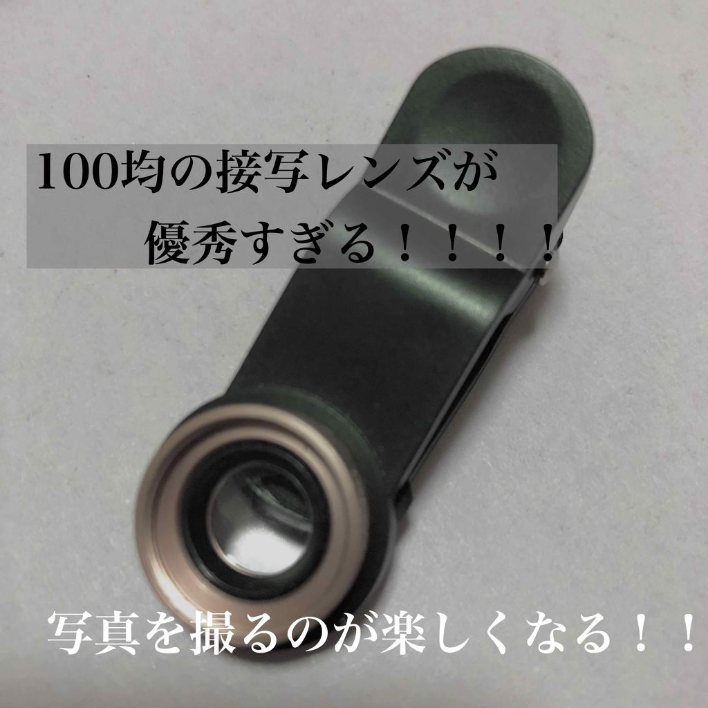 接写&魚眼レンズ/DAISO/その他を使ったクチコミ(1枚目)