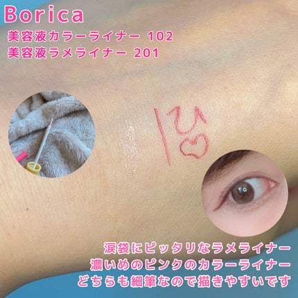 美容液カラーライナー/Borica/リキッドアイライナーを使ったクチコミ(2枚目)