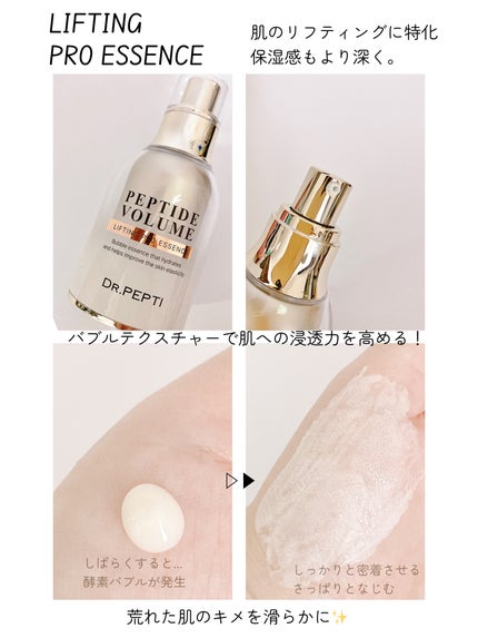 ペプチド ボリューム マスター エッセンス/DR.PEPTI/美容液を使ったクチコミ(3枚目)