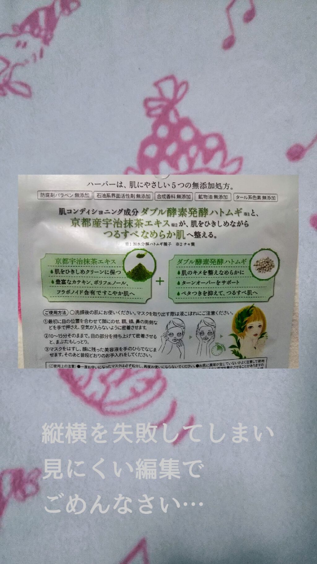 ダブル発酵ハトムギ京都宇治抹茶マスク/HABA/シートマスク・パックを使ったクチコミ（2枚目）