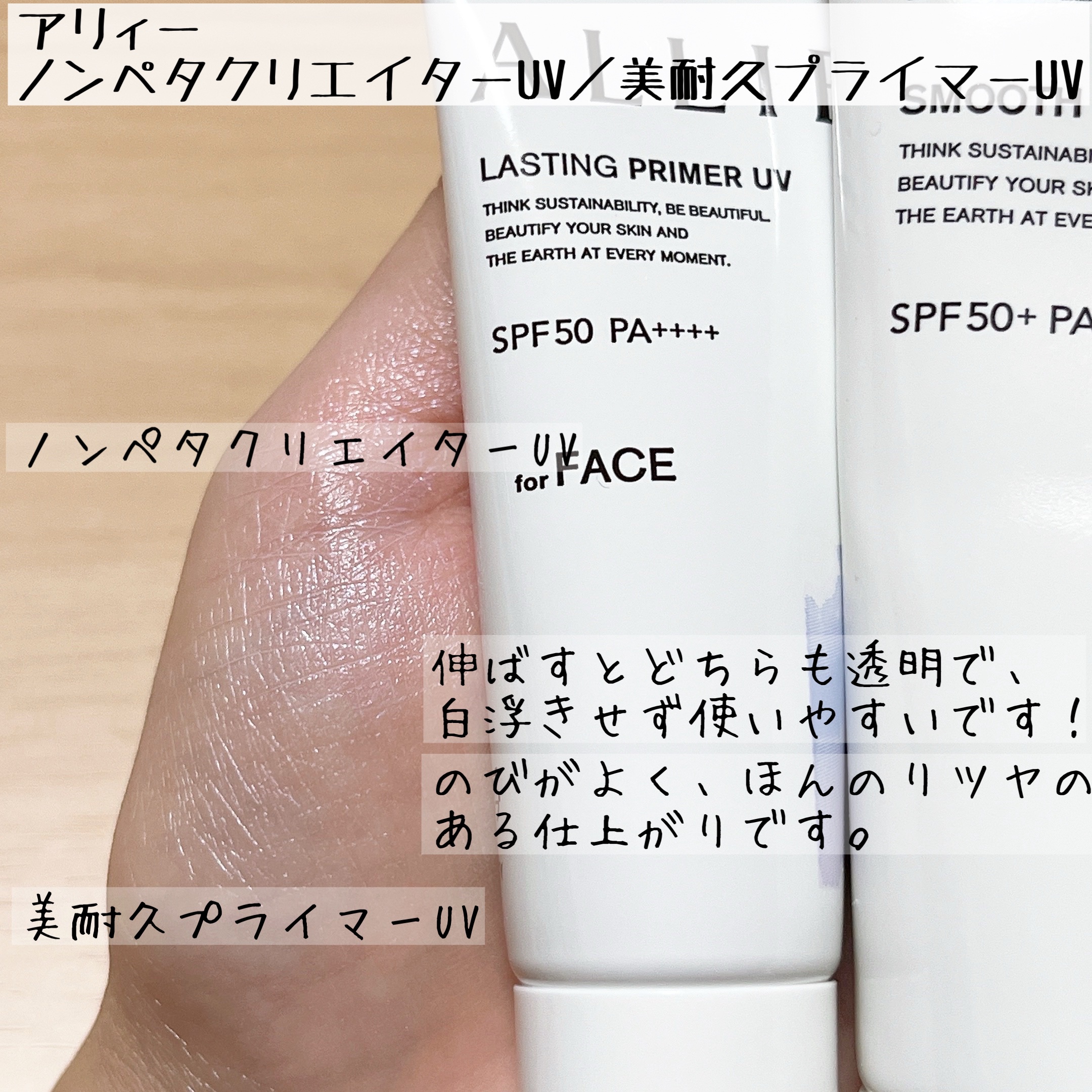 アリィー クロノビューティ ラスティングプライマーUV/アリィー/日焼け止めジェルを使ったクチコミ（3枚目）