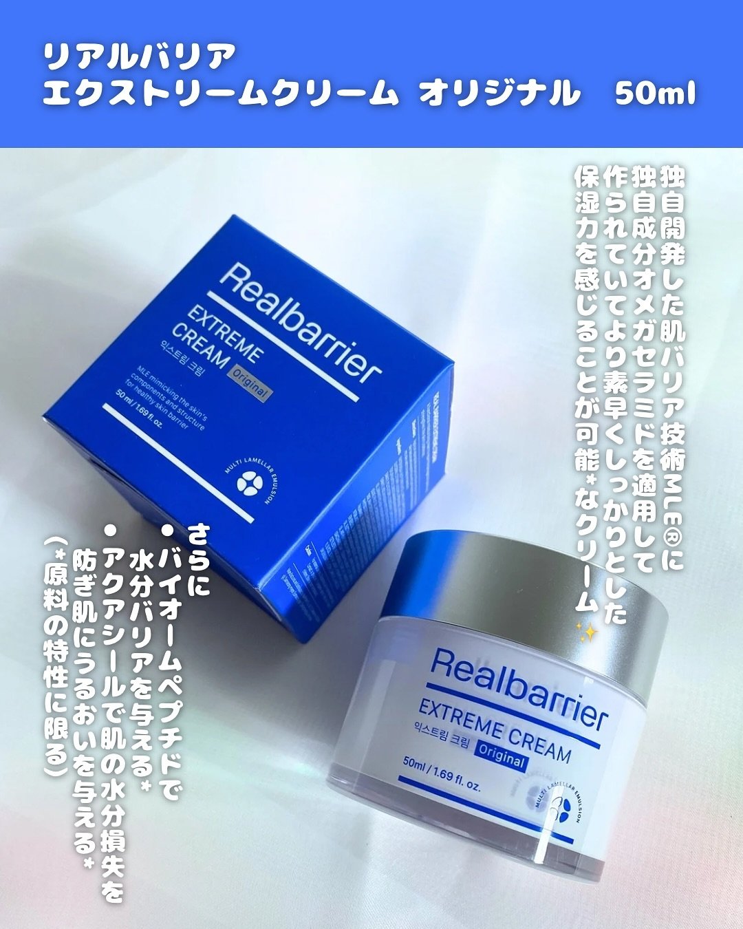 リアルバリア エクストリームクリーム オリジナル/Real Barrier/フェイスクリームを使ったクチコミ（2枚目）