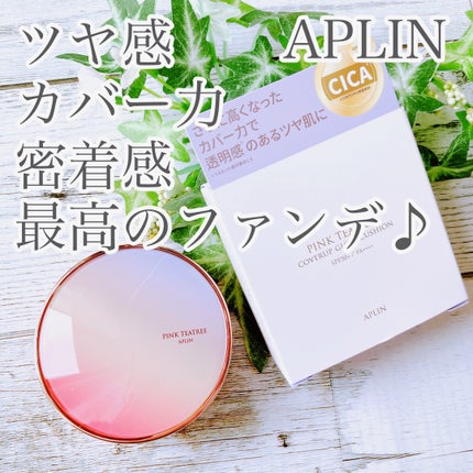 ピンクティーツリーカバーアップグロウクッション/APLIN/クッションファンデーションを使ったクチコミ(1枚目)