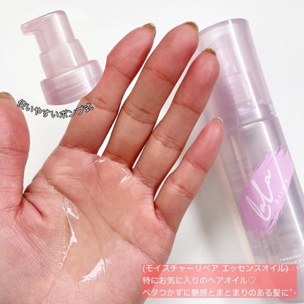 モイスチャーリペアエッセンスオイル/ララプリモ /アウトバストリートメントを使ったクチコミ(4枚目)