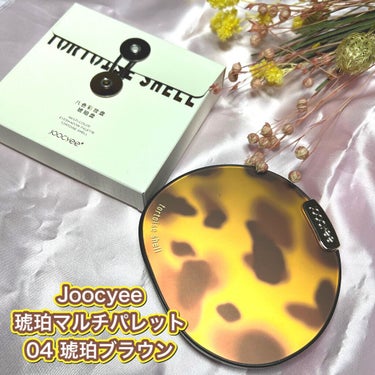 琥珀マルチパレット 04 琥珀ブラウン/Joocyee/アイシャドウパレットを使ったクチコミ（1枚目）