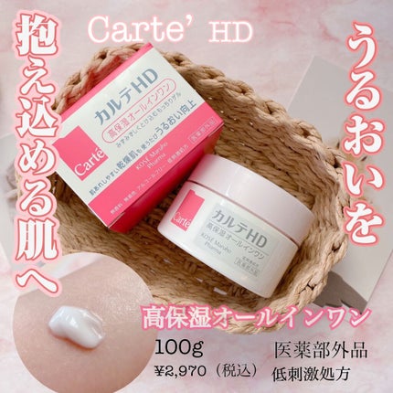 モイスチュア インストール/カルテHD/オールインワン化粧品を使ったクチコミ(1枚目)