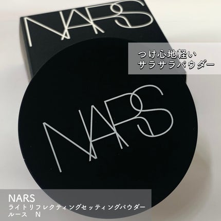 ライトリフレクティングセッティングパウダー ルース N 02383/NARS/ルースパウダーを使ったクチコミ(1枚目)
