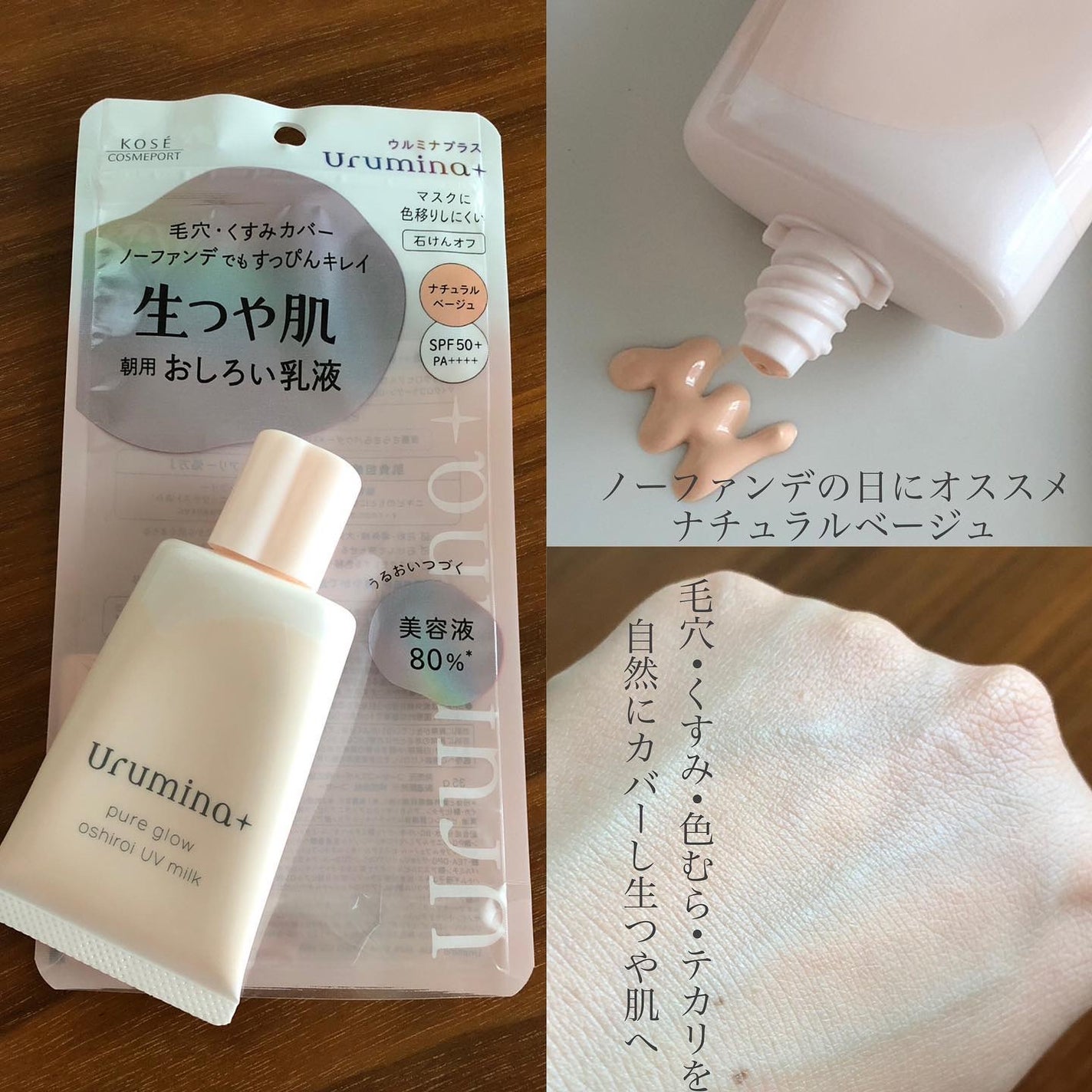 生つや肌おしろい乳液/ウルミナプラス/乳液を使ったクチコミ(4枚目)