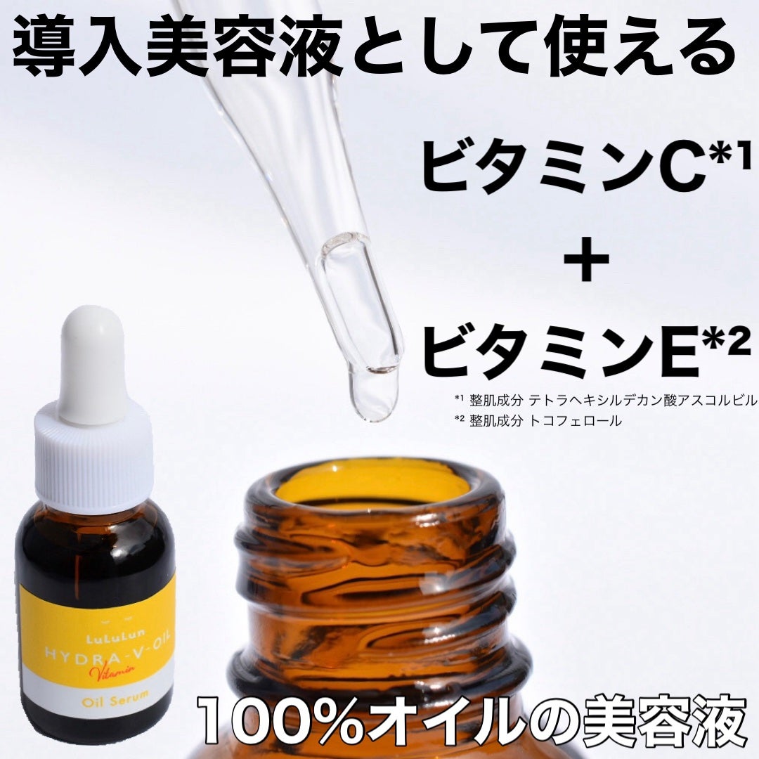 ルルルン ハイドラ V オイルセラム/ルルルン/美容液を使ったクチコミ(2枚目)