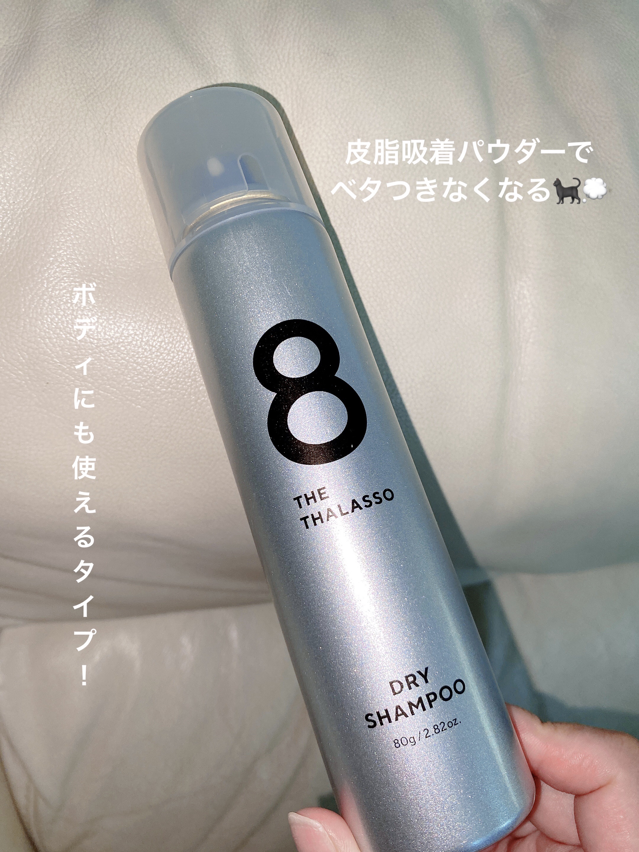 ウォーターレス ドライシャンプー（無香料）/エイトザタラソ/ドライシャンプーを使ったクチコミ（1枚目）