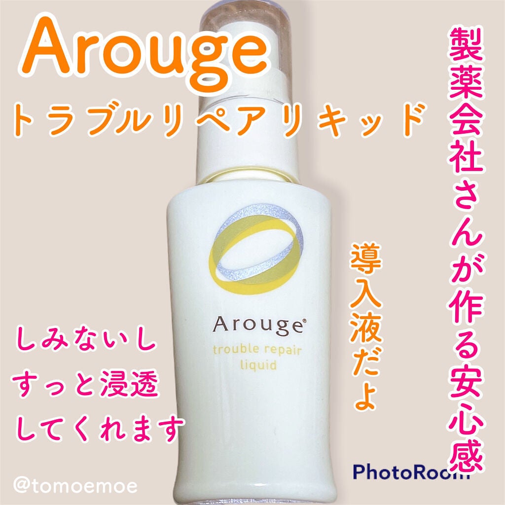 トラブルリペア リキッド/アルージェ/美容液を使ったクチコミ(1枚目)
