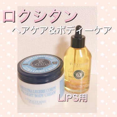 スノーシア ボディクリーム/L'OCCITANE/ボディクリームを使ったクチコミ（1枚目）