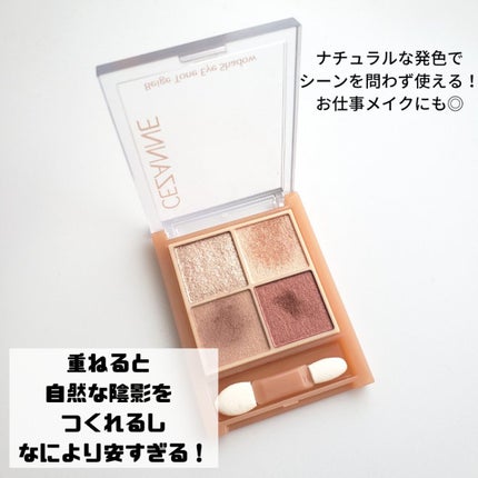hiyoco on LIPS 「迷ったらこれ❣️普段選ぶ率が一番高いアイシャドウ!セザンヌのベ..」(2枚目)