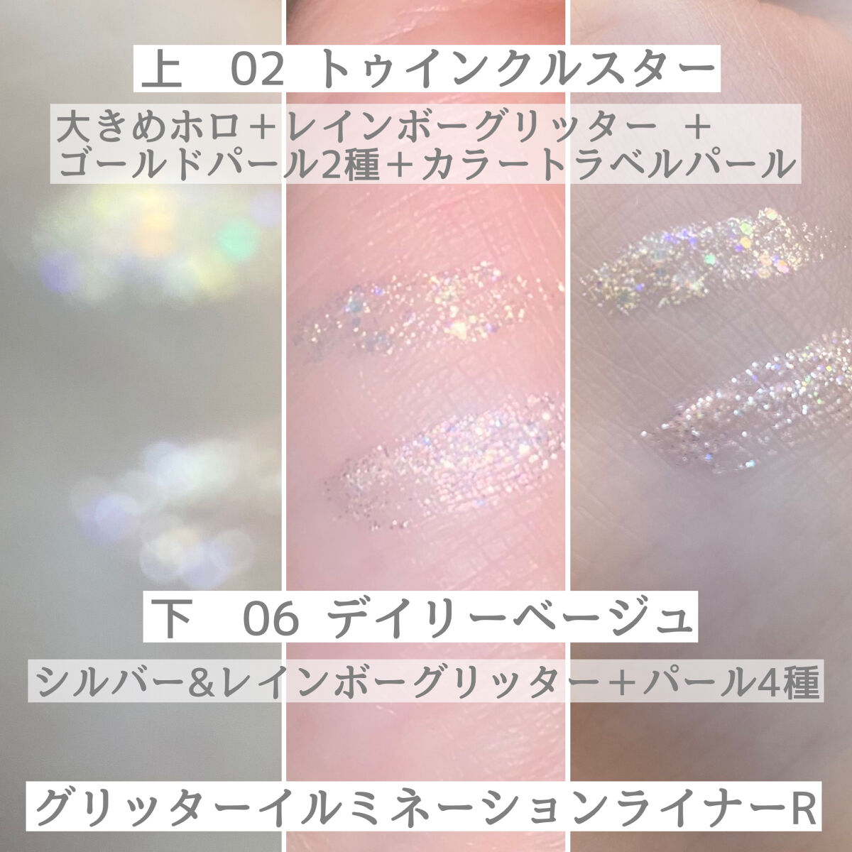 グリッター イルミネーションライナー R/CipiCipi/リキッドアイライナーを使ったクチコミ（3枚目）