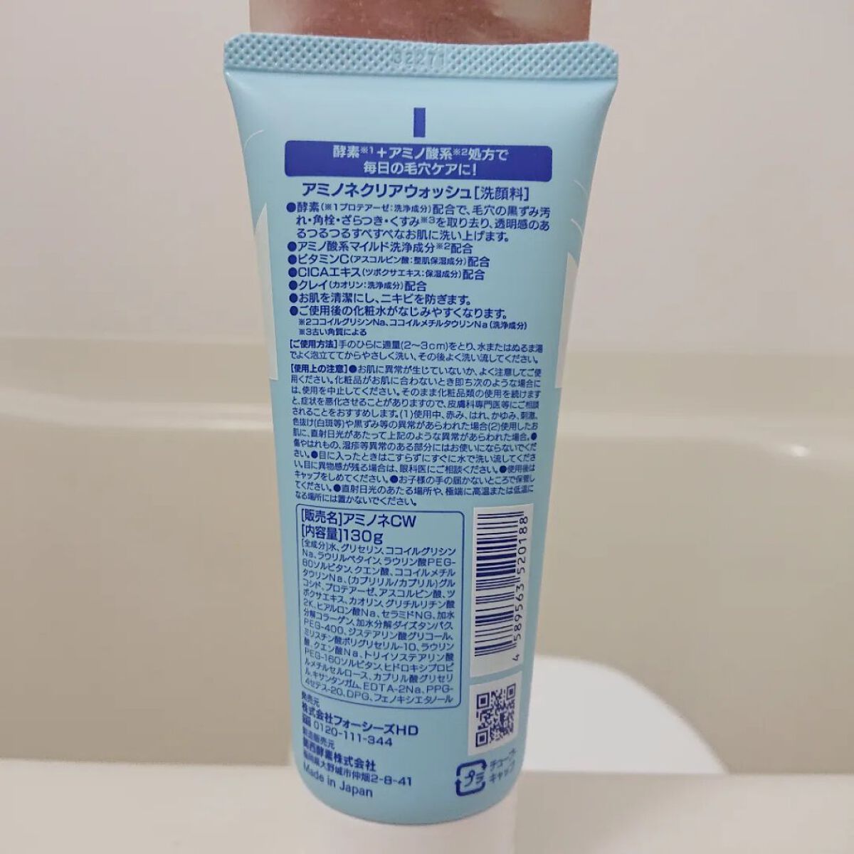 アミノネクリアウォッシュ/Cure/洗顔フォームを使ったクチコミ（2枚目）