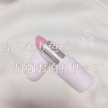 ふんわり色づく最強お泊りリップ♡

もうこれはお泊りとかスクールメイクに最適すぎるリップだと思います（ ;  ; ）♡

もう見た目も女の子って感じだし匂いまで清潔感あふれる女の子！って感じの匂いでめっ