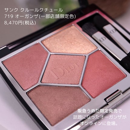 【旧】サンク クルール クチュール/Dior/アイシャドウパレットを使ったクチコミ(2枚目)