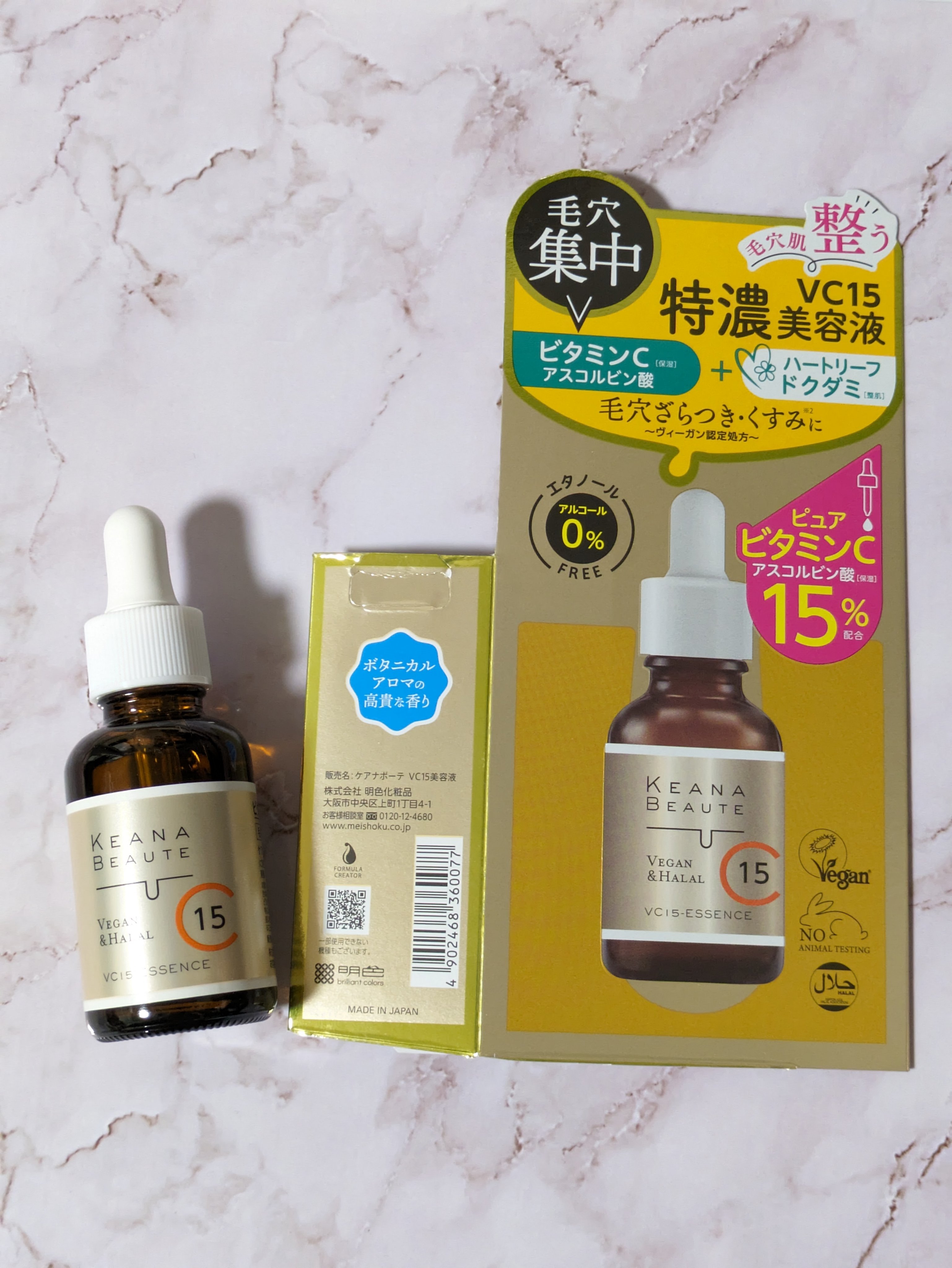 VC15特濃美容液/ケアナボーテ/美容液を使ったクチコミ（1枚目）