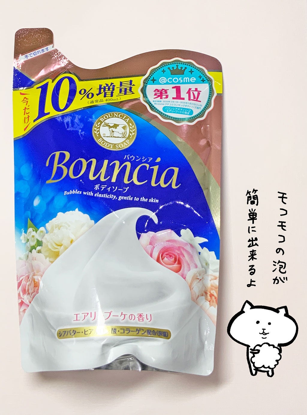 バウンシア ボディソープ エアリーブーケの香り/Bouncia/ボディソープを使ったクチコミ(1枚目)