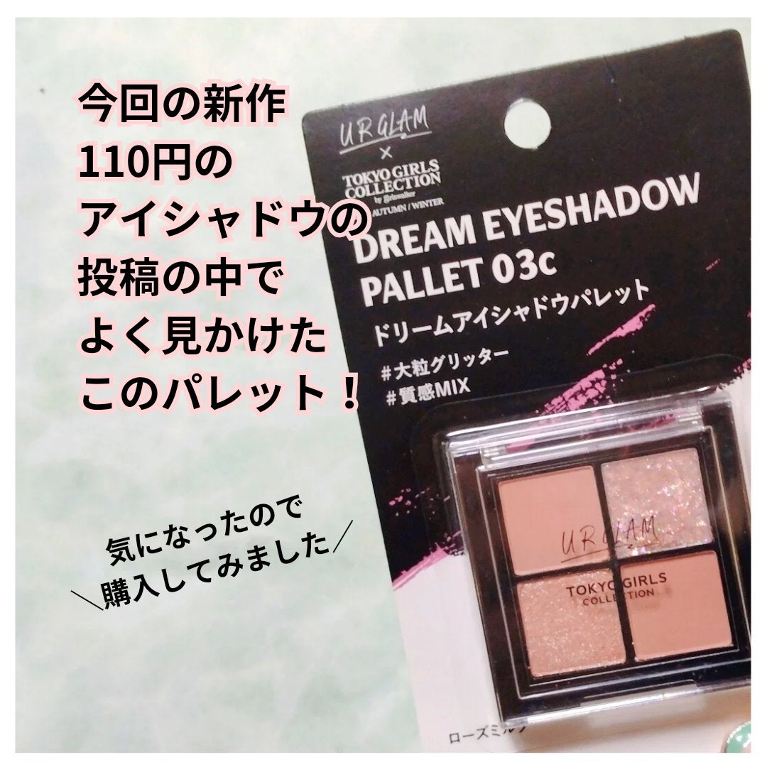 UGT ドリームアイシャドウパレット/U R GLAM/アイシャドウパレットを使ったクチコミ(2枚目)