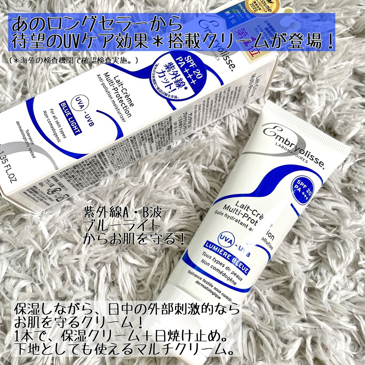 アンブリオリス プロテクションクリーム/アンブリオリス/フェイスクリームを使ったクチコミ（2枚目）